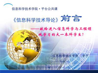 導論 電子信息科學技術概述與實踐教學平臺