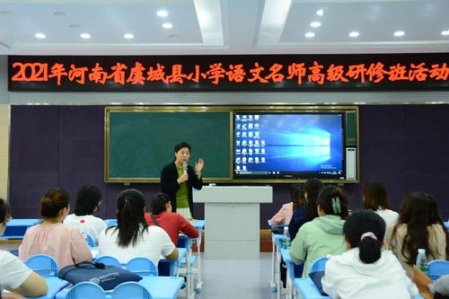 協同共研 構出異彩——記2021年河南省虞城縣小學語文名師高級研修班活動暨“果仁學堂”專題研討實踐教學平臺